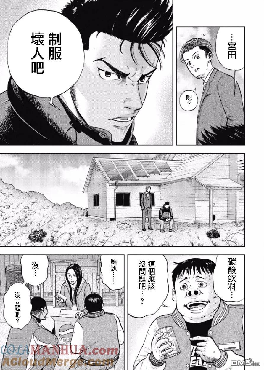 《Monkey Peak》第17话 中岳休息所之夜（1） 第11页
