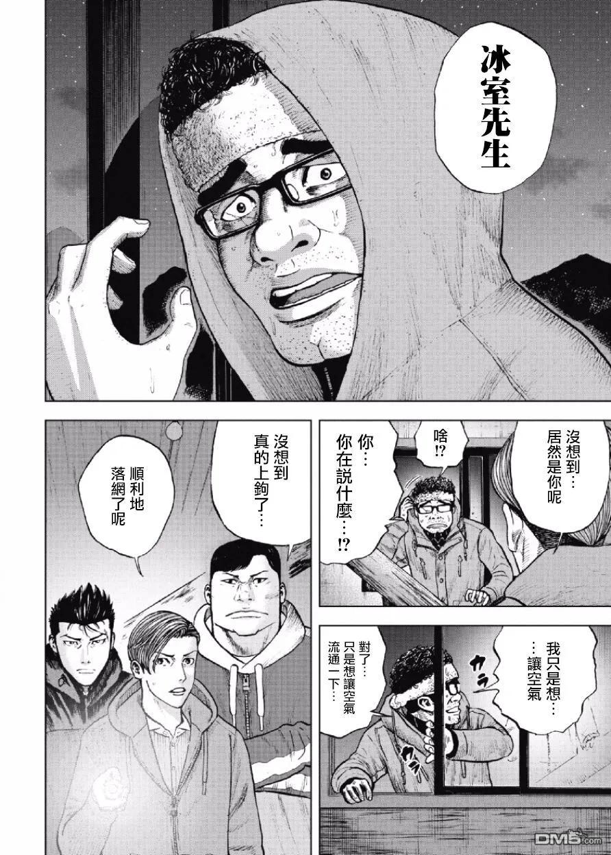 《Monkey Peak》第17话 中岳休息所之夜（1） 第18页