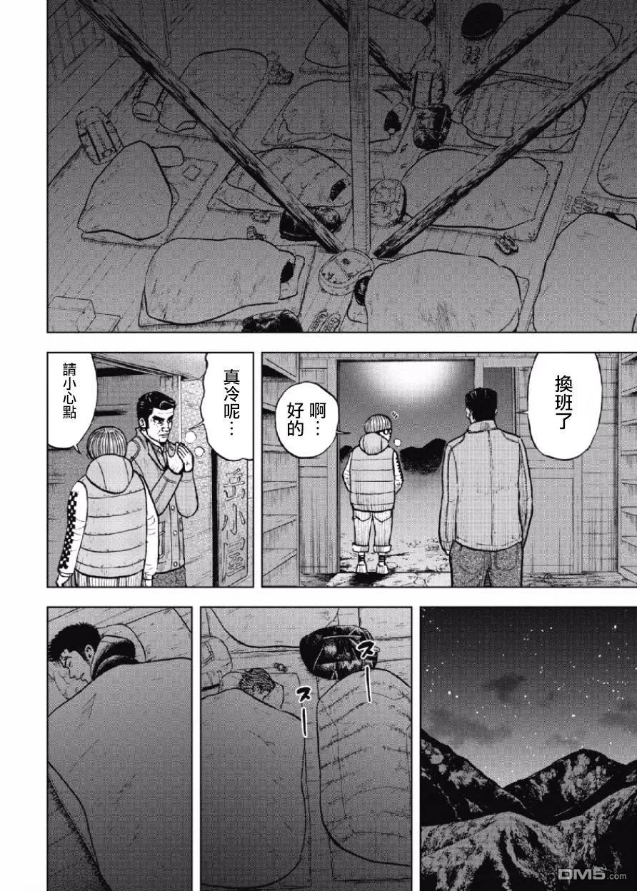 《Monkey Peak》第17话 中岳休息所之夜（1） 第16页