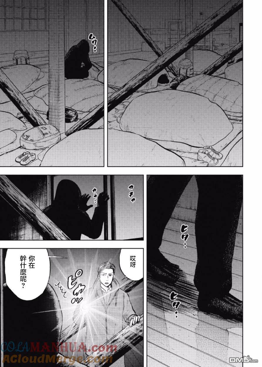 《Monkey Peak》第17话 中岳休息所之夜（1） 第17页