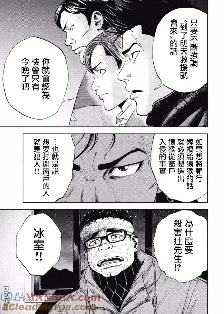 《Monkey Peak》第17话 中岳休息所之夜（1） 第19页