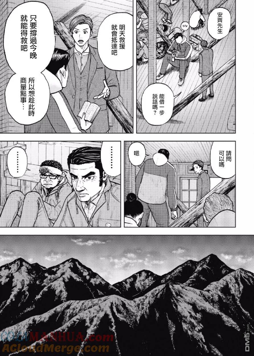 《Monkey Peak》第17话 中岳休息所之夜（1） 第13页