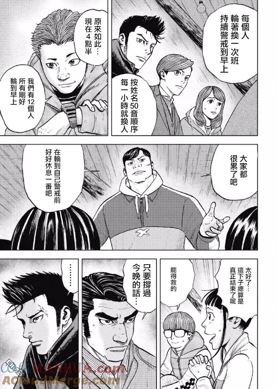 《Monkey Peak》第17话 中岳休息所之夜（1） 第15页