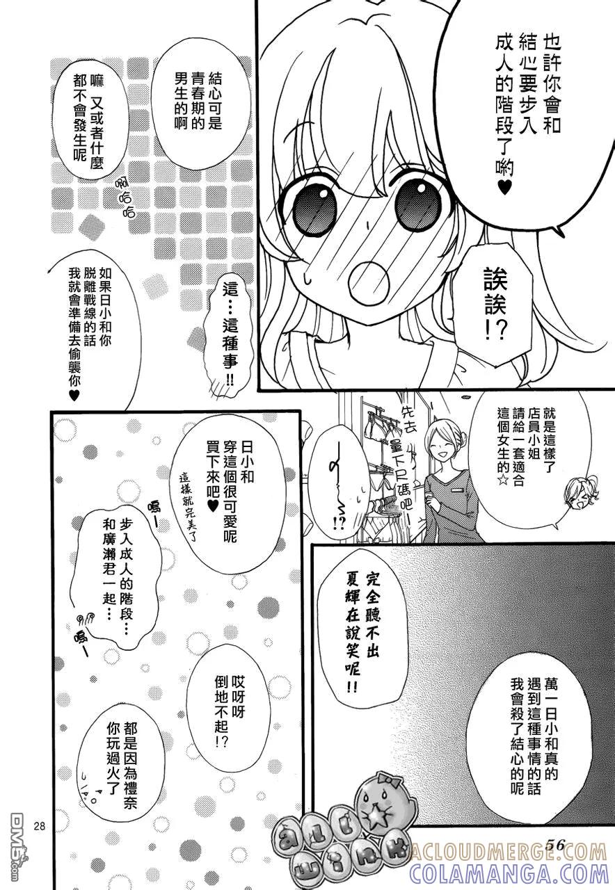 《雏之恋》第30话 第29页