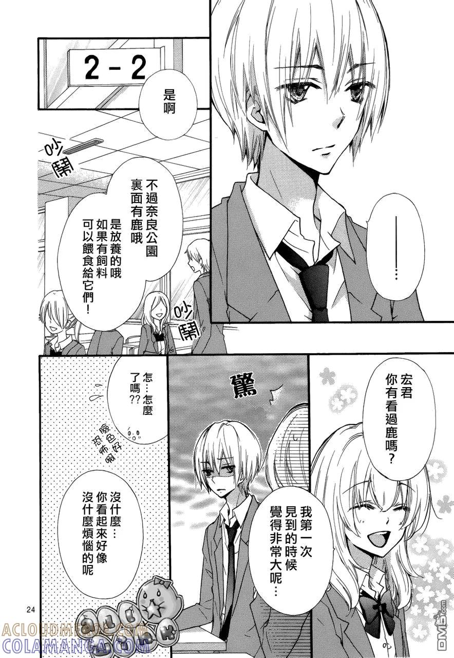 《雏之恋》第30话 第25页