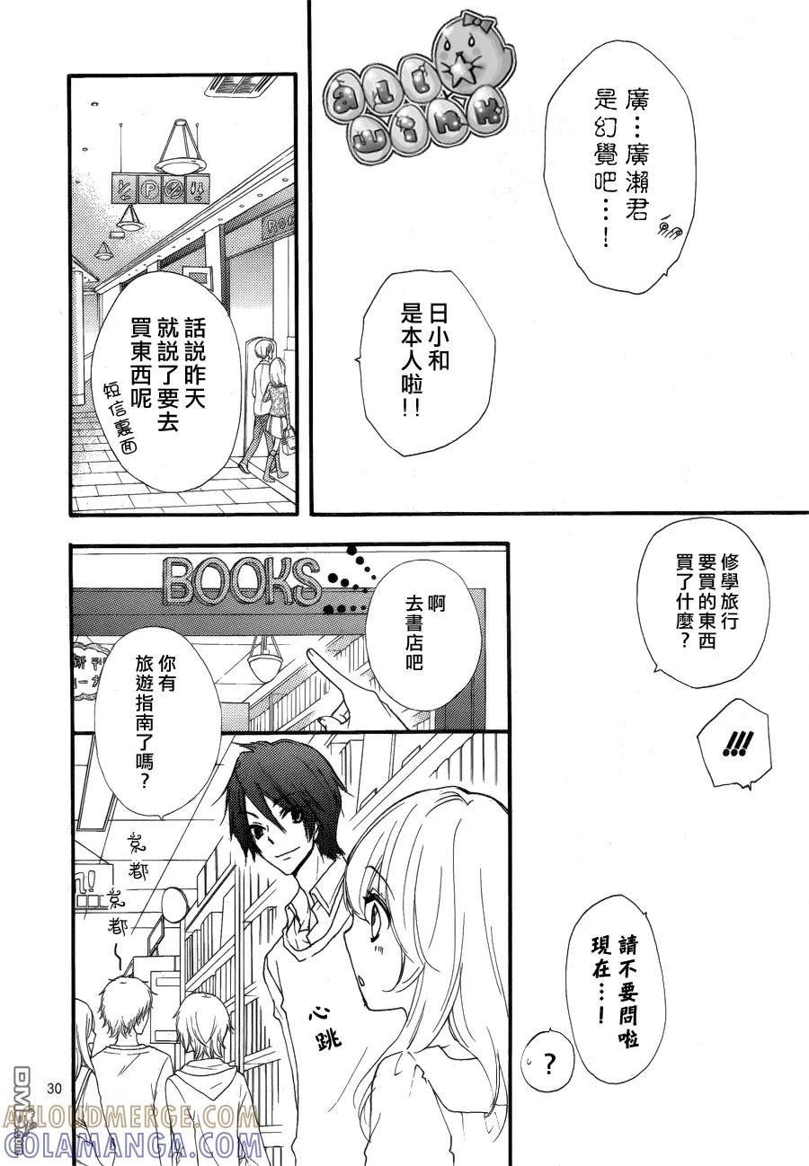 《雏之恋》第30话 第31页
