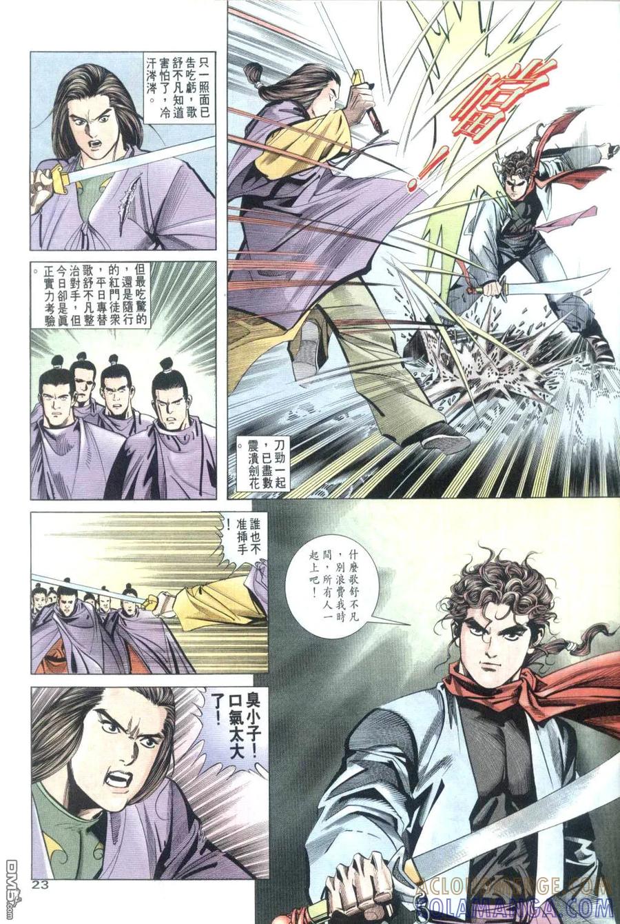 《霸刀》第32卷 第23页