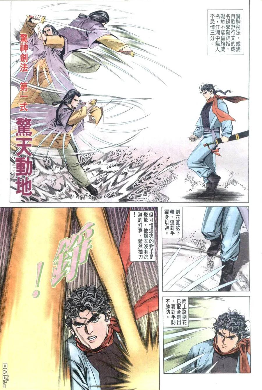 《霸刀》第32卷 第22页