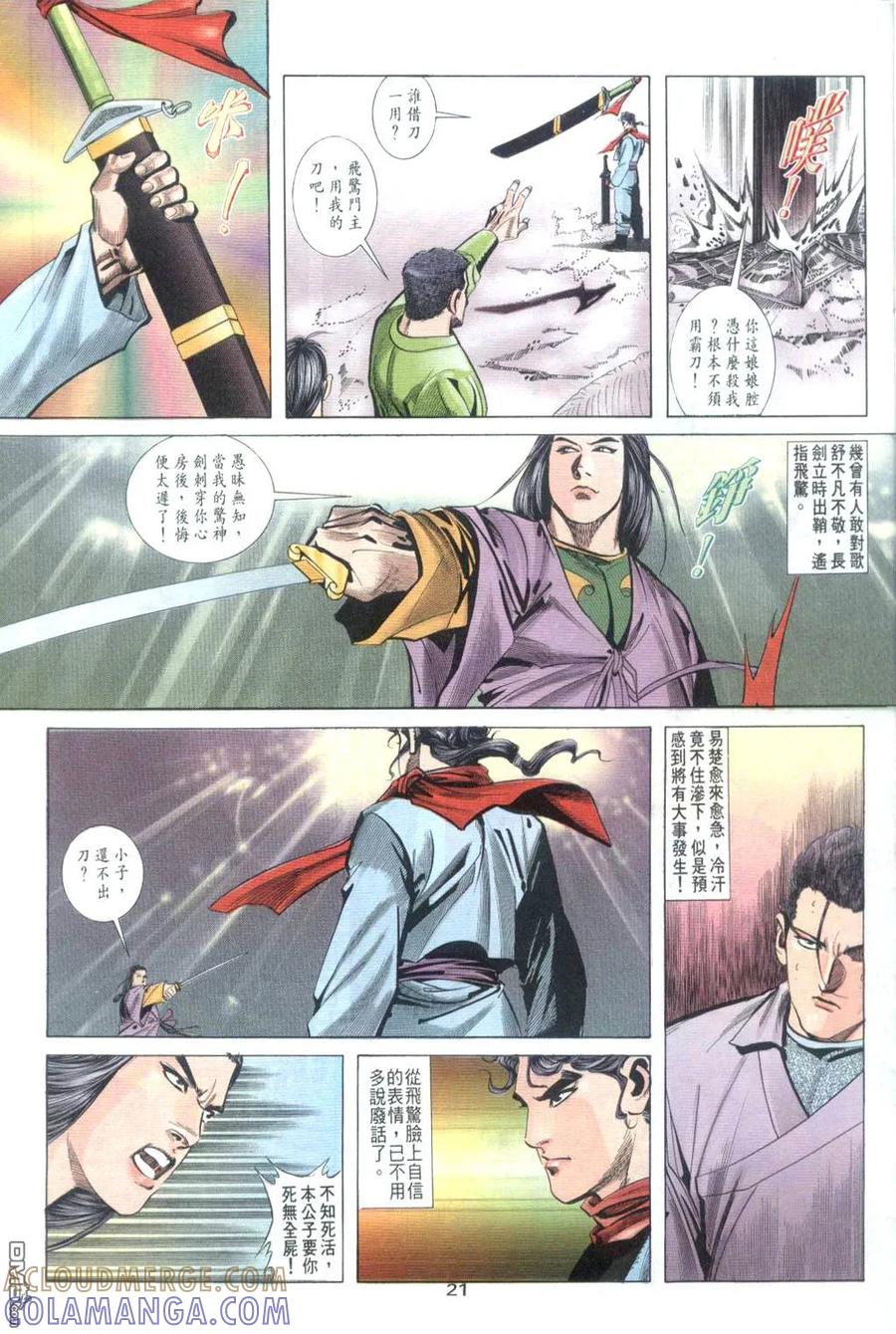 《霸刀》第32卷 第21页