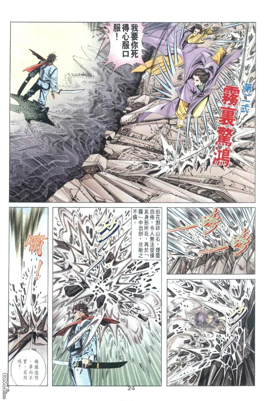 《霸刀》第32卷 第24页