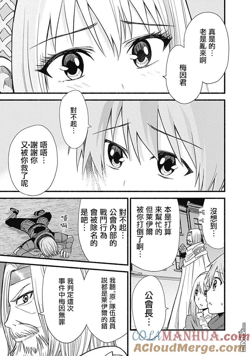 《用剪切&粘贴在这个世界活下去》第5话 暴走 第23页