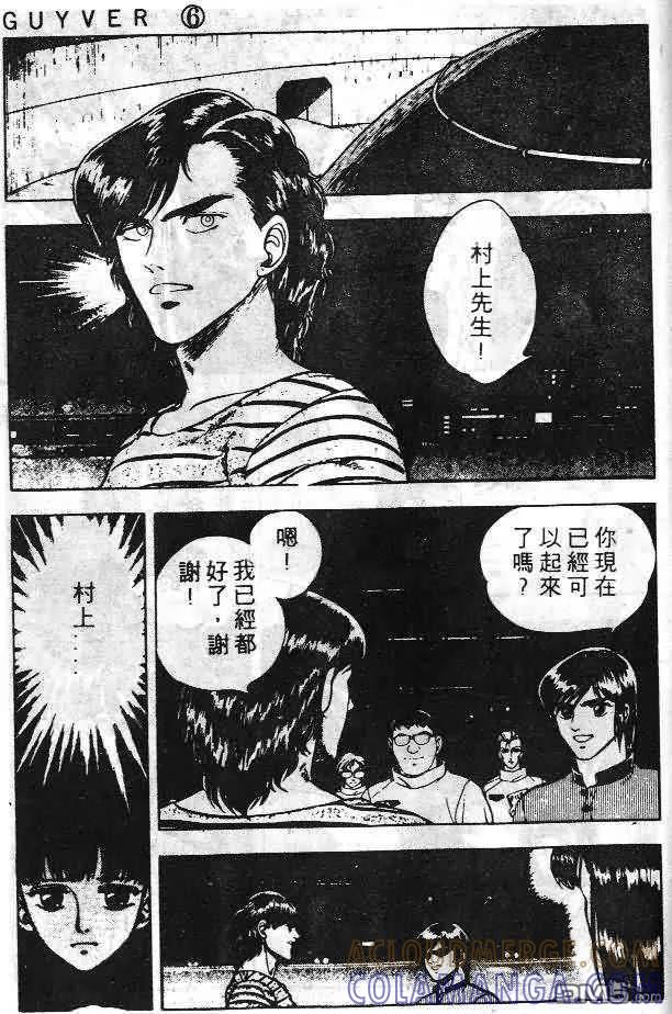 《强殖装甲凯普》第6卷 第153页