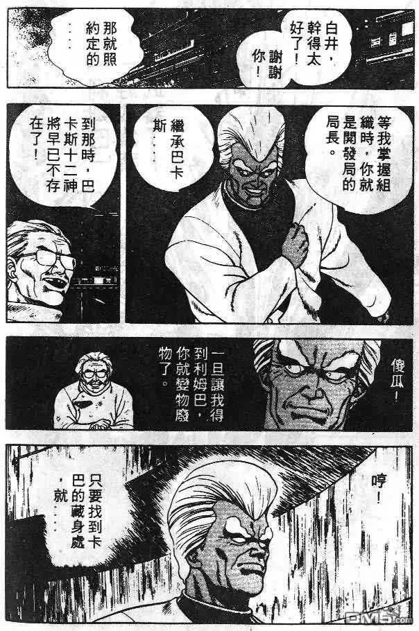 《强殖装甲凯普》第6卷 第152页