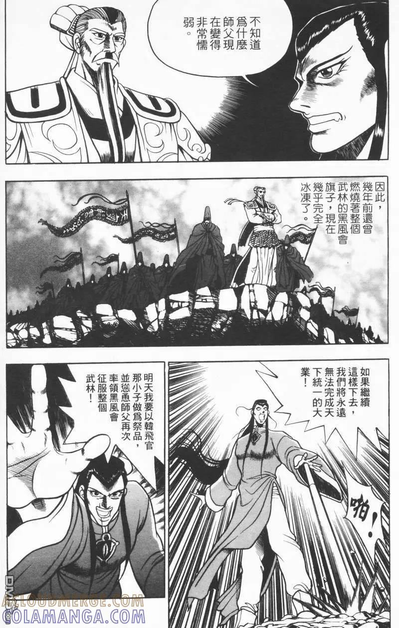 《热血江湖》第8卷 第141页