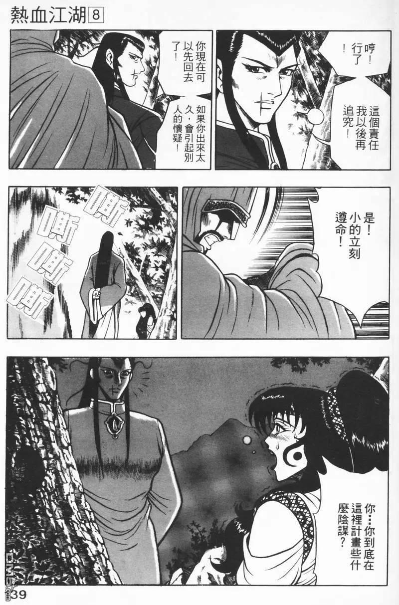 《热血江湖》第8卷 第138页