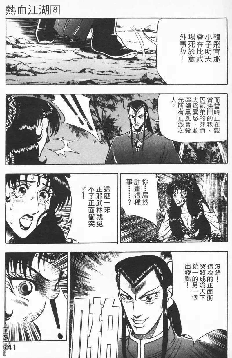 《热血江湖》第8卷 第140页