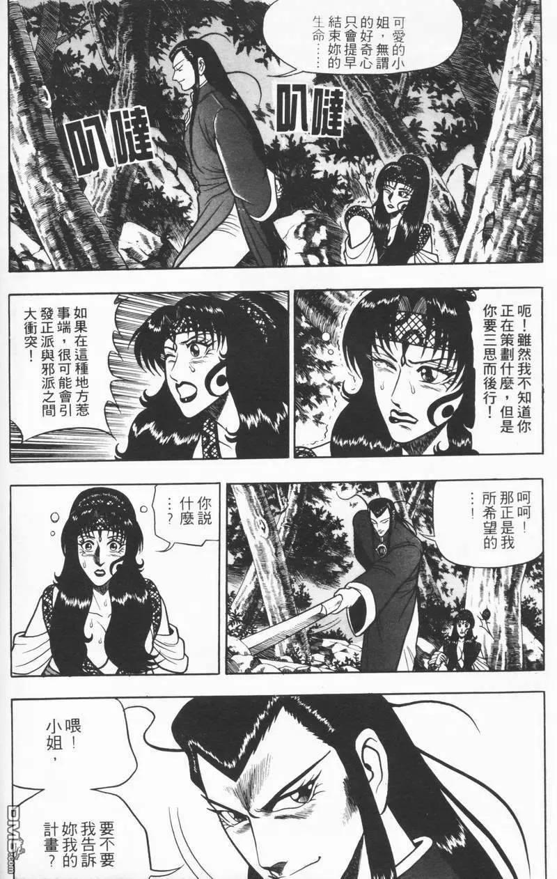 《热血江湖》第8卷 第139页