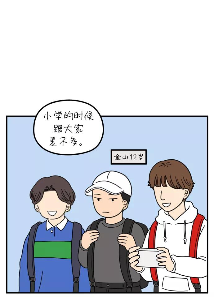 《29岁的我们》[第84话] 男人的温柔都有缘由 第47页