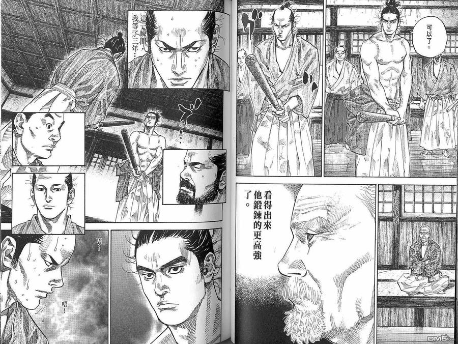 浪客行 - 第9卷 - 第38张图