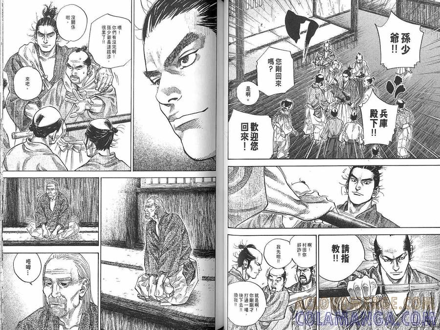 浪客行 - 第9卷 - 第37张图