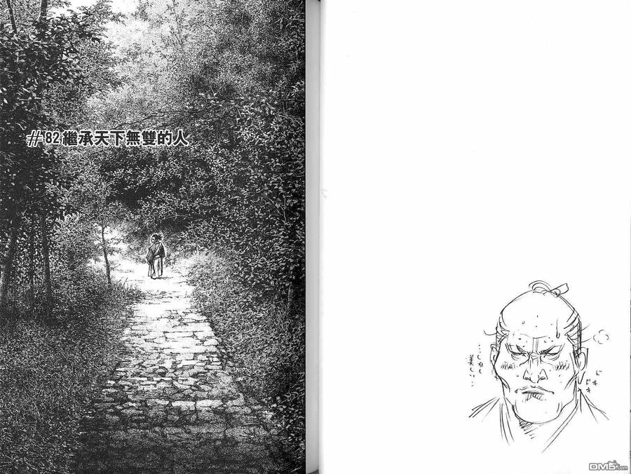 浪客行 - 第9卷 - 第34张图