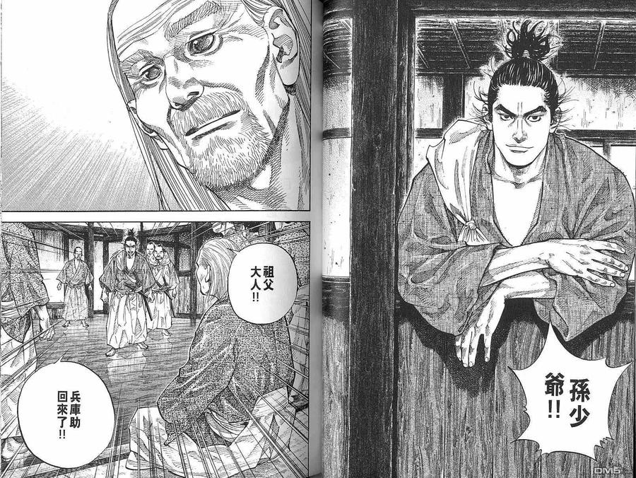 浪客行 - 第9卷 - 第36张图