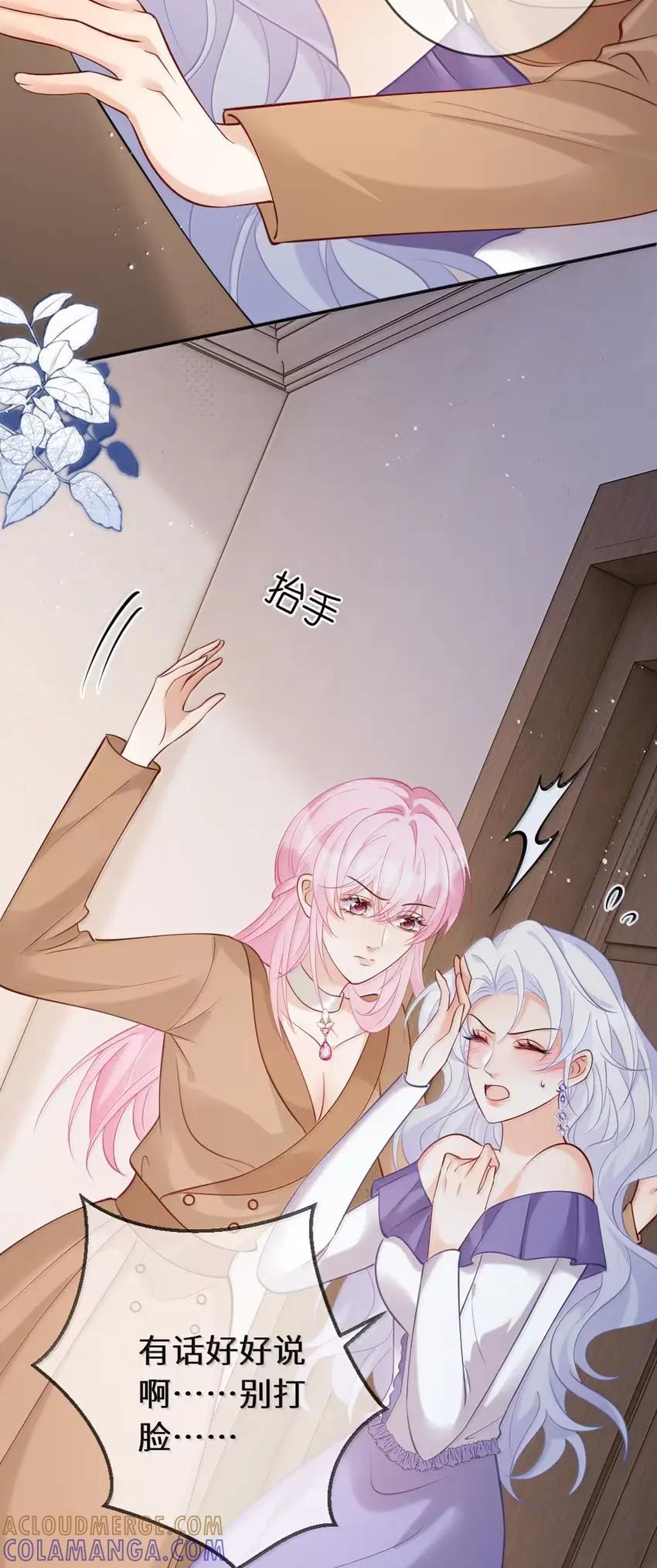 《黑月光女主总想标记我》023 你以前不是最喜欢对我做这种事么？怎么现在害怕了 第29页