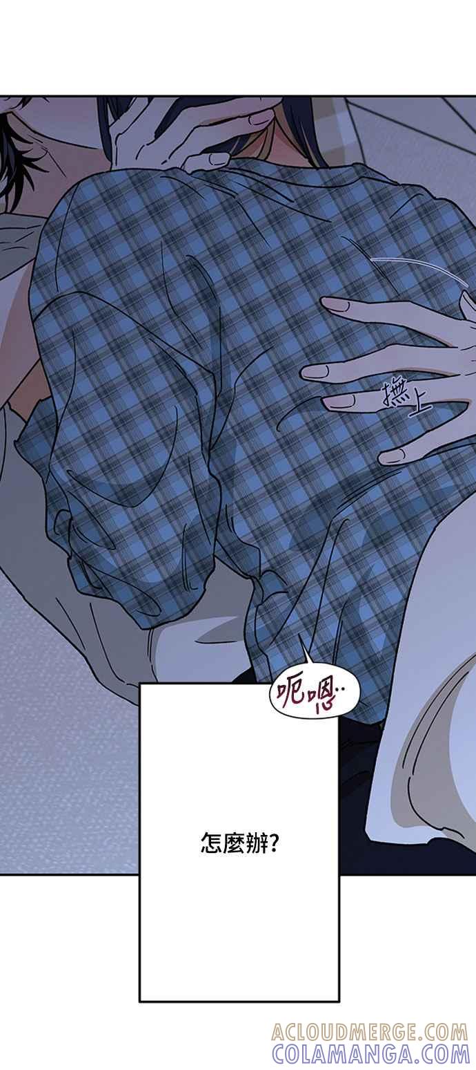 待定义的关系 - 第52话 不能这么做 - 第10张图