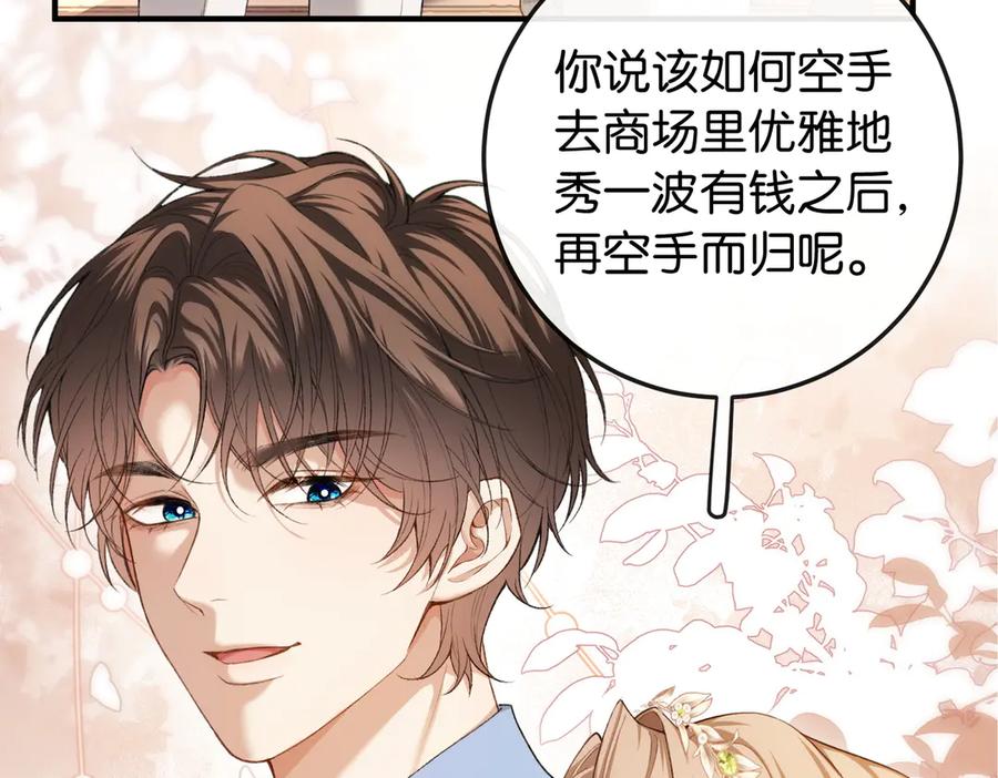 《伪装名流》第9话 购物危机！ 第20页