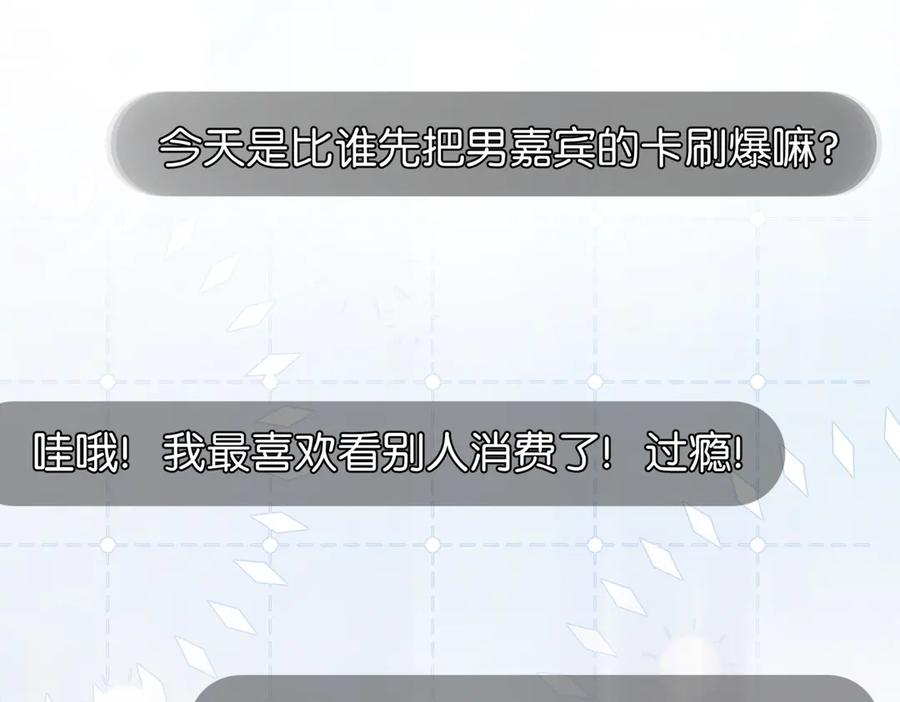 《伪装名流》第9话 购物危机！ 第42页