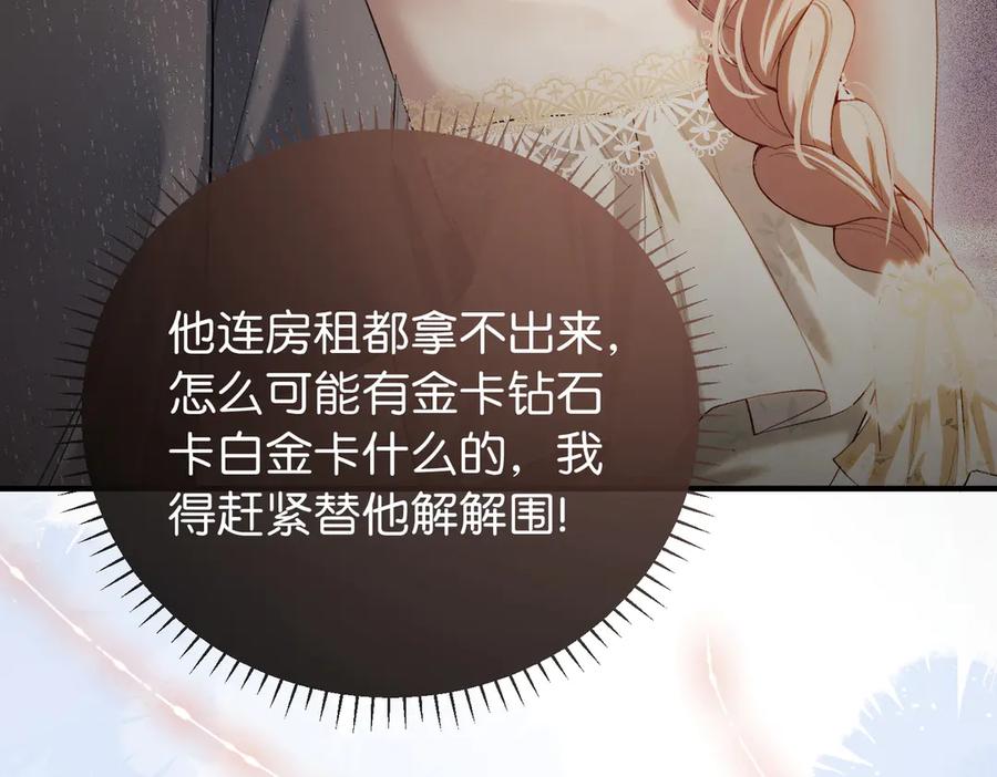 《伪装名流》第9话 购物危机！ 第47页