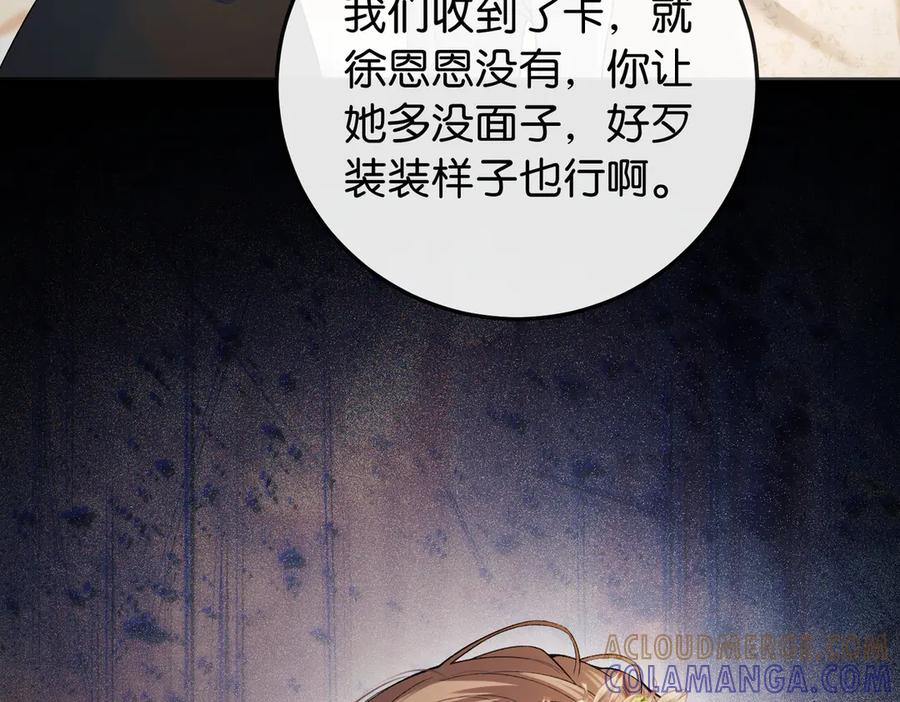 《伪装名流》第9话 购物危机！ 第45页