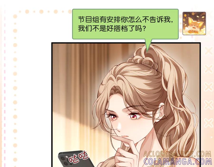 《伪装名流》第9话 购物危机！ 第5页