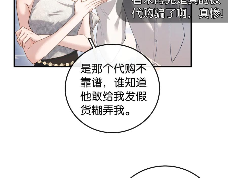 《伪装名流》第9话 购物危机！ 第28页