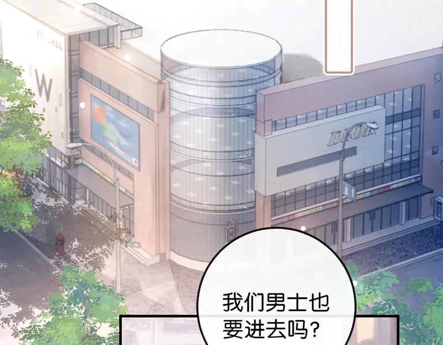 《伪装名流》第9话 购物危机！ 第24页