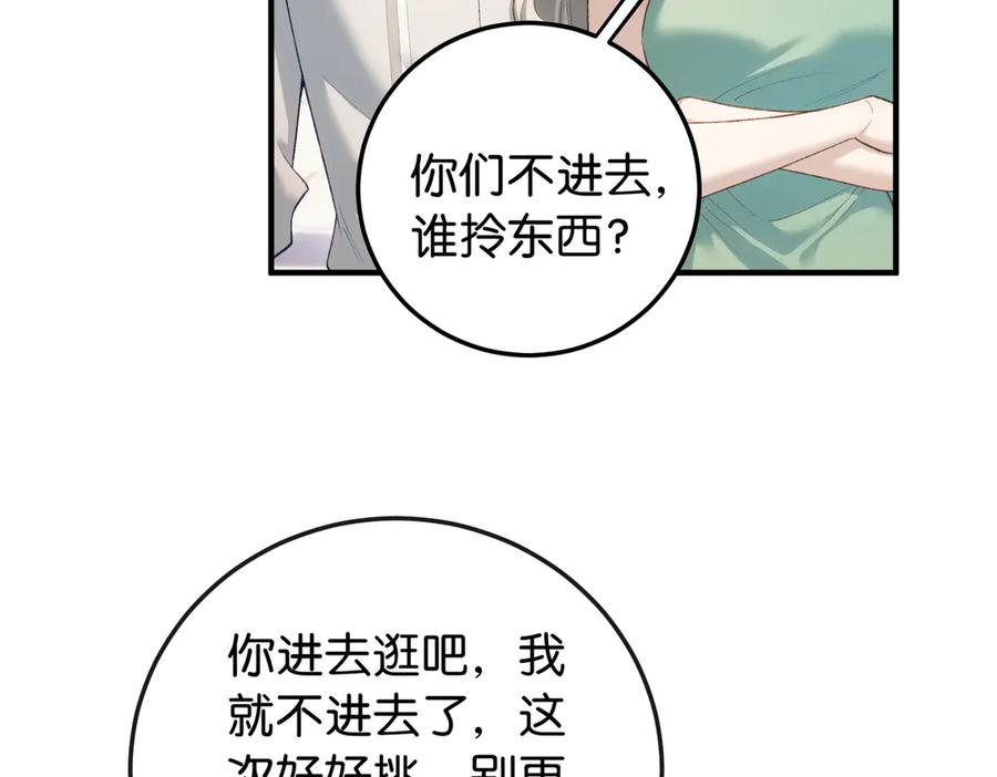 《伪装名流》第9话 购物危机！ 第26页