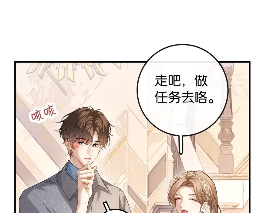 《伪装名流》第9话 购物危机！ 第18页