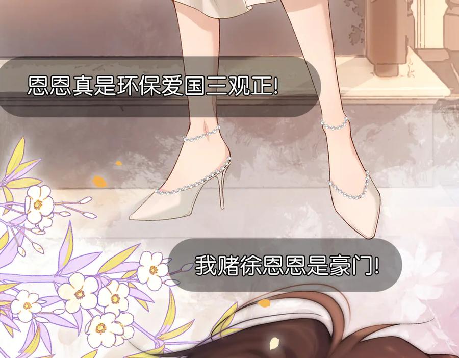 《伪装名流》第9话 购物危机！ 第14页
