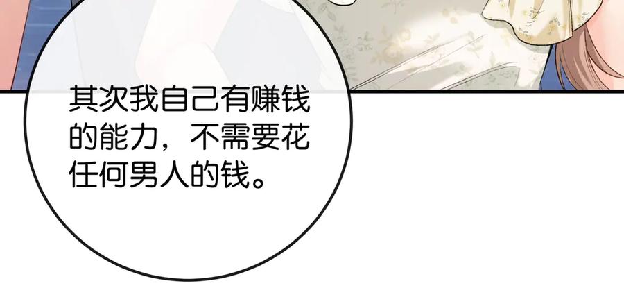 《伪装名流》第9话 购物危机！ 第51页