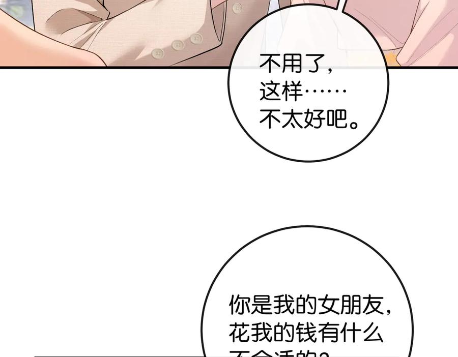 《伪装名流》第9话 购物危机！ 第34页
