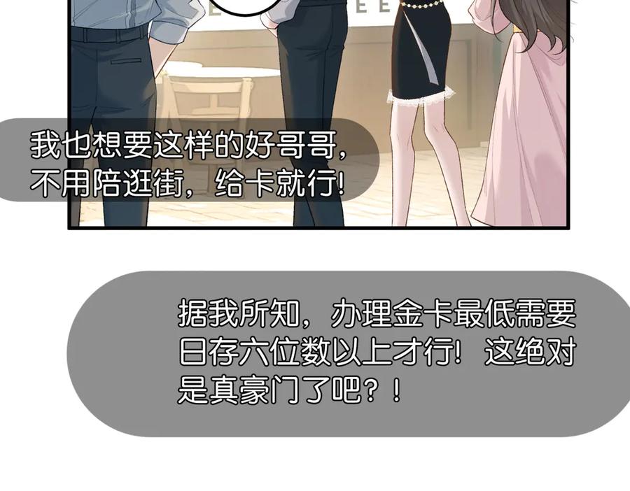 《伪装名流》第9话 购物危机！ 第30页