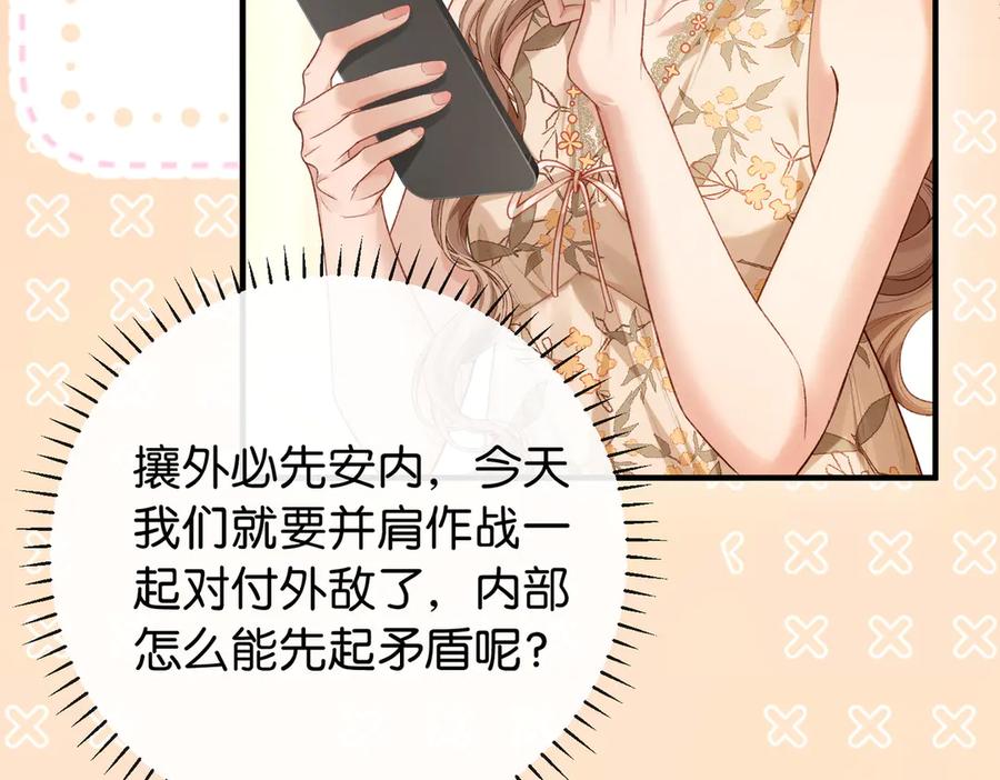 《伪装名流》第9话 购物危机！ 第6页