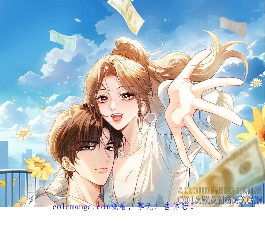 《伪装名流》第9话 购物危机！ 第1页