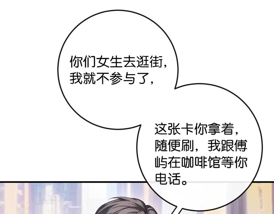 《伪装名流》第9话 购物危机！ 第32页
