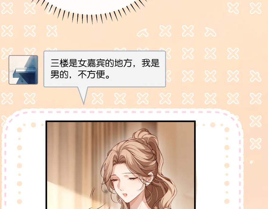 《伪装名流》第9话 购物危机！ 第7页