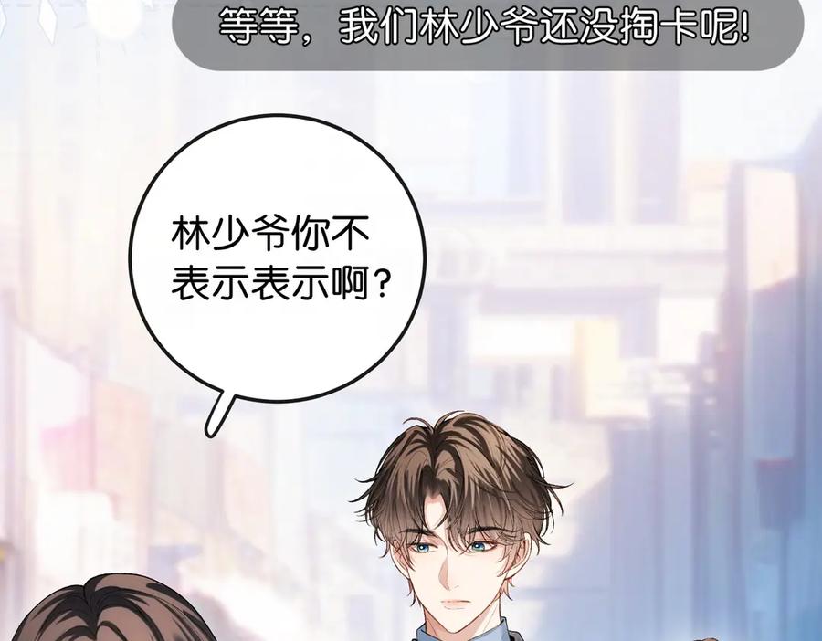 《伪装名流》第9话 购物危机！ 第43页
