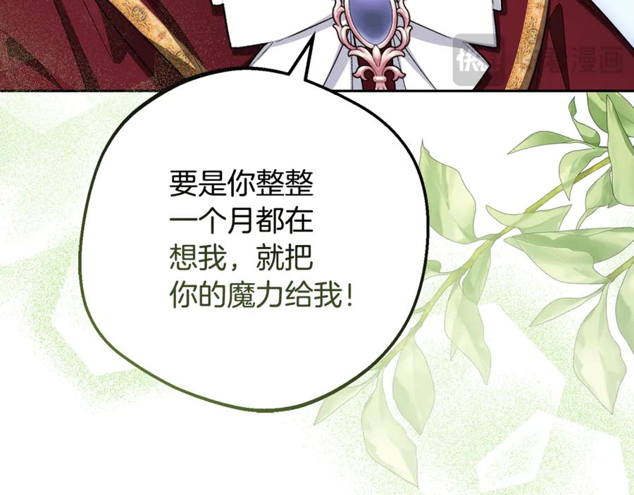 反派少女被爱意围绕 第98话 夺冠的荣耀献给您 第91页