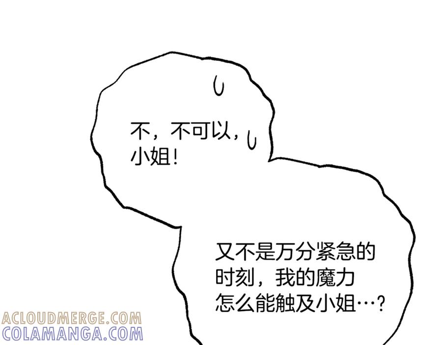 反派少女被爱意围绕 第98话 夺冠的荣耀献给您 第69页