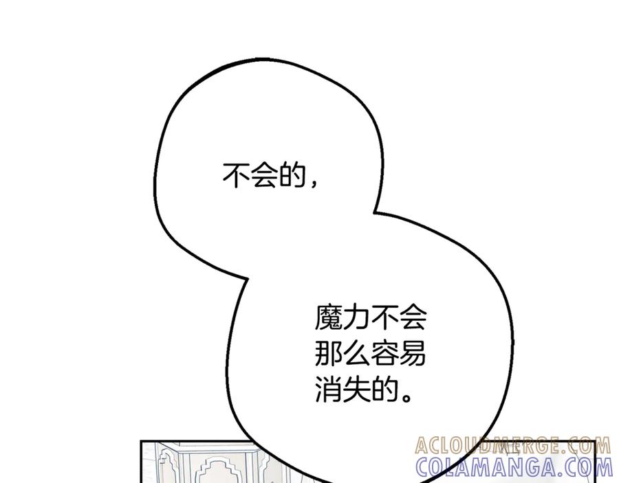 反派少女被爱意围绕 第98话 夺冠的荣耀献给您 第73页