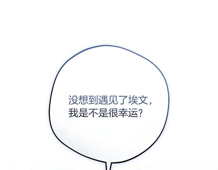 反派少女被爱意围绕 第98话 夺冠的荣耀献给您 第47页